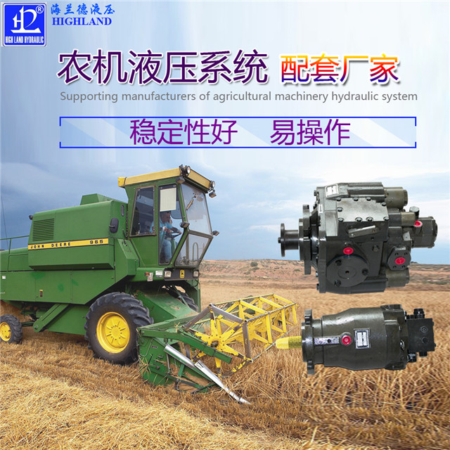 【浙江】农机液压系统生产厂家,当选海兰德液压